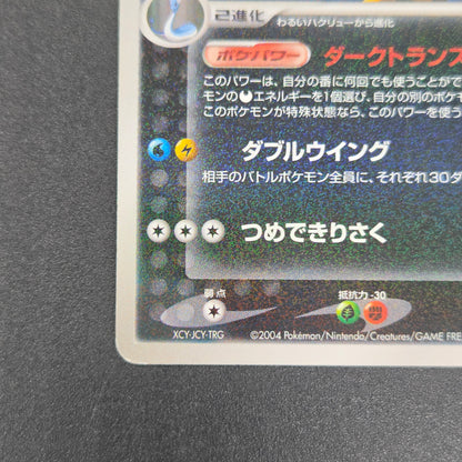 Dark Dragonite 014/020 Team Rocket Returns Holo Card