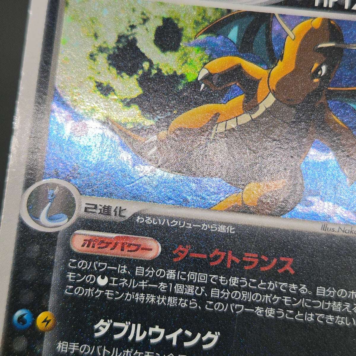 Dark Dragonite 014/020 Team Rocket Returns Holo Card