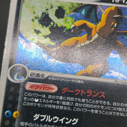 Dark Dragonite 014/020 Team Rocket Returns Holo Card