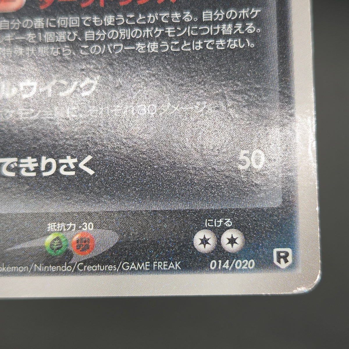 Dark Dragonite 014/020 Team Rocket Returns Holo Card