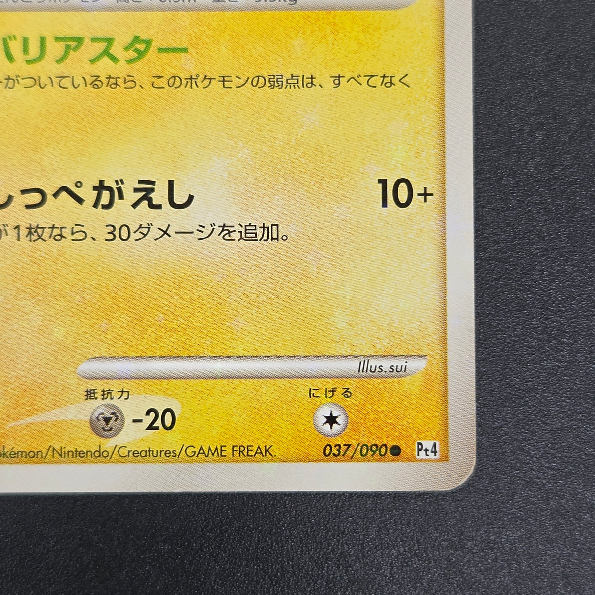 Shinx 037/090 Advent of Arceus 1st Ed Pt4 Pokemon Card