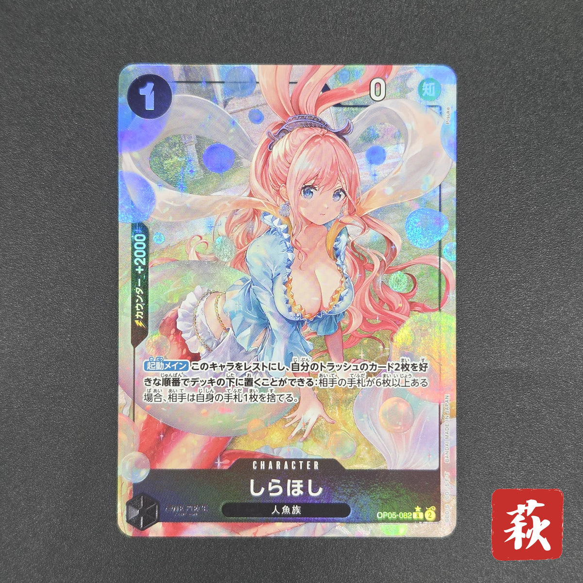 Shirahoshi OP05-082 R Premium Booster ONE PIECE Card