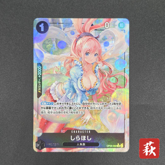 Shirahoshi OP05-082 R Premium Booster ONE PIECE Card