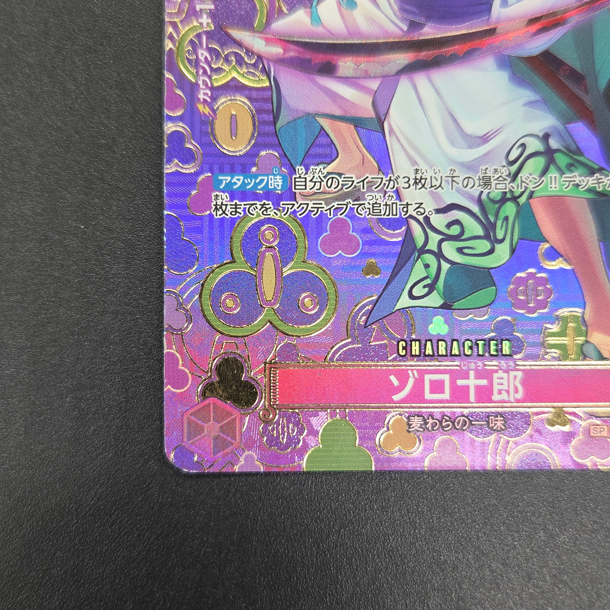 Zoro-Juurou OP05-067 R OP09 Japanese ONE PIECE Card