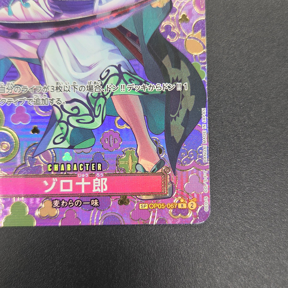 Zoro-Juurou OP05-067 R OP09 Japanese ONE PIECE Card