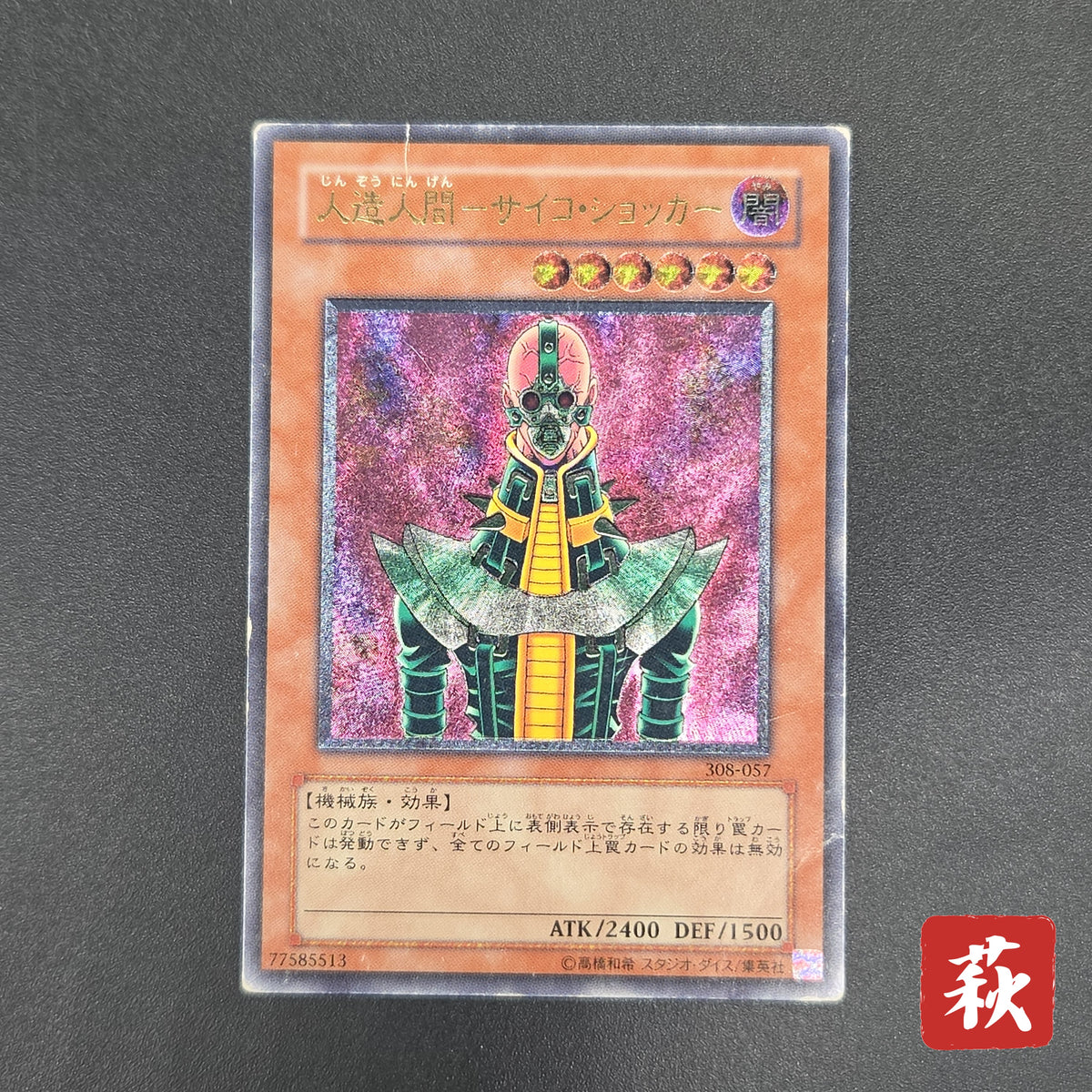 Jinzo 308-057 Ultimate Rare Relief Japanese Yu-Gi-Oh! Card
