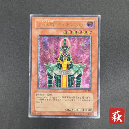 Jinzo 308-057 Ultimate Rare Relief Japanese Yu-Gi-Oh! Card