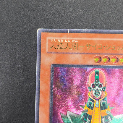 Jinzo 308-057 Ultimate Rare Relief Japanese Yu-Gi-Oh! Card