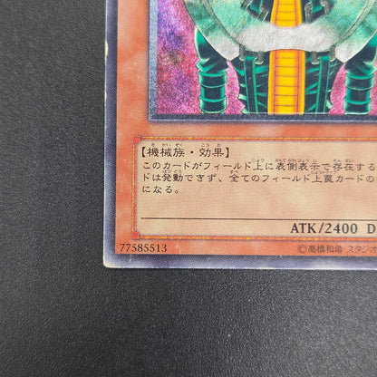 Jinzo 308-057 Ultimate Rare Relief Japanese Yu-Gi-Oh! Card