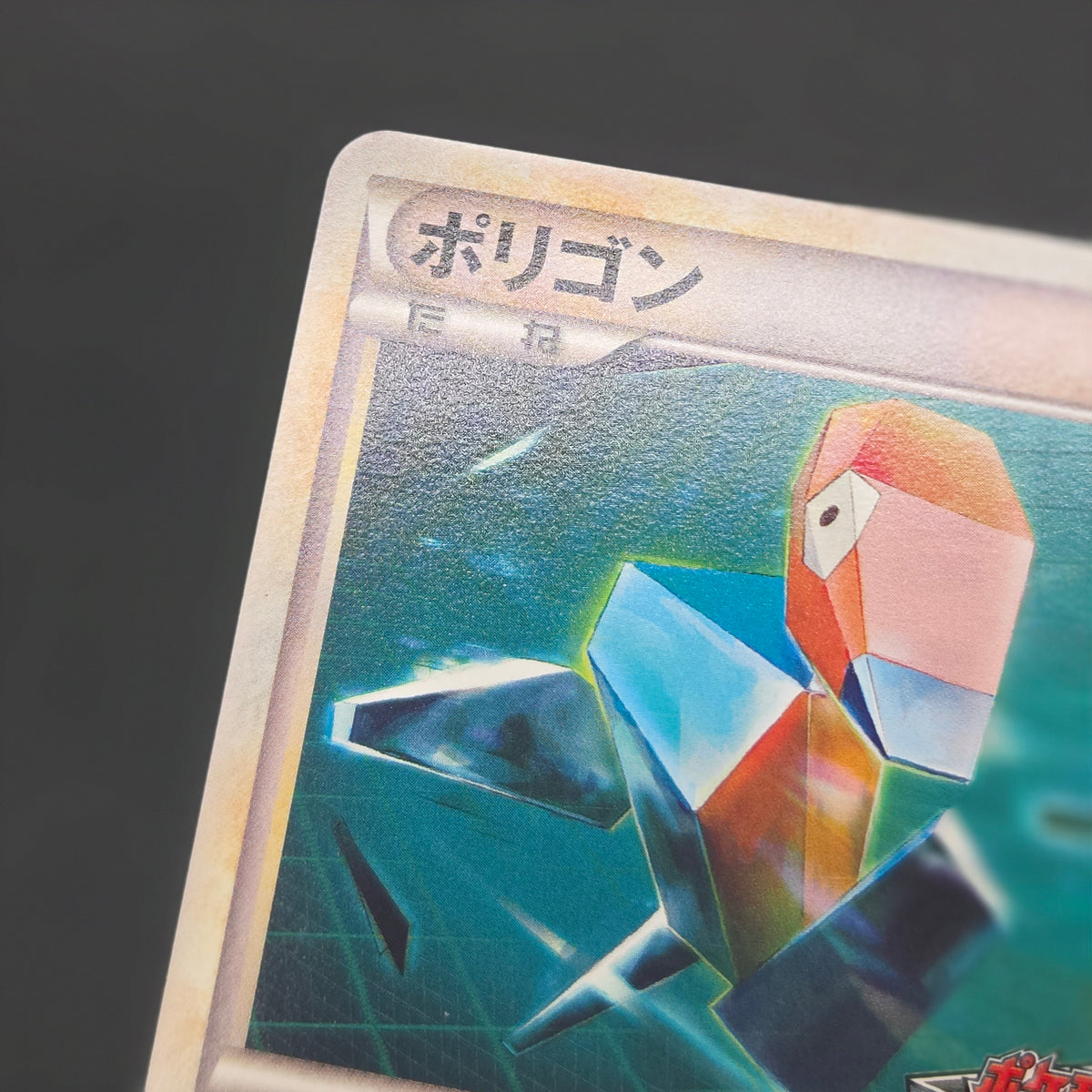 Porygon 077/L-P Porygon2 078/L-P Promo Pokemon Card