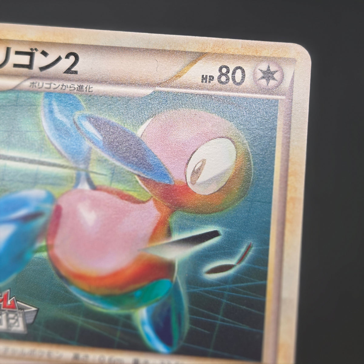 Porygon 077/L-P Porygon2 078/L-P Promo Pokemon Card