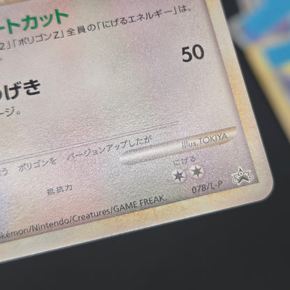Porygon 077/L-P Porygon2 078/L-P Promo Pokemon Card
