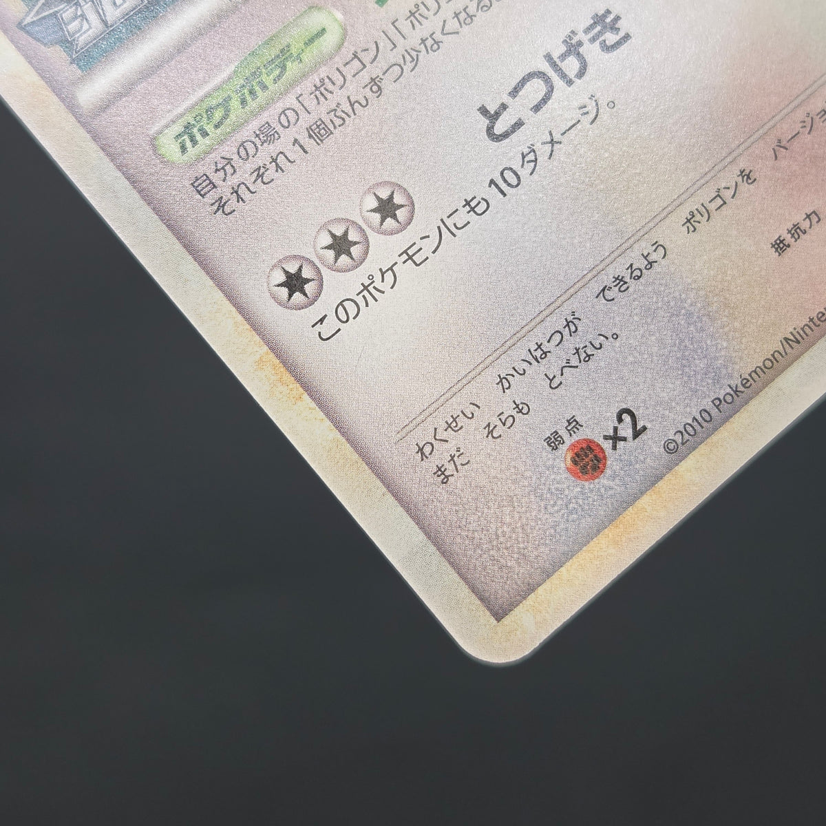 Porygon 077/L-P Porygon2 078/L-P Promo Pokemon Card