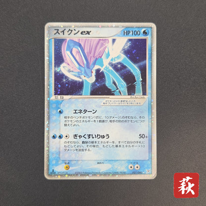 Suicune EX 027/080 Magma VS Aqua Holo 1st Ed Pokemon Card