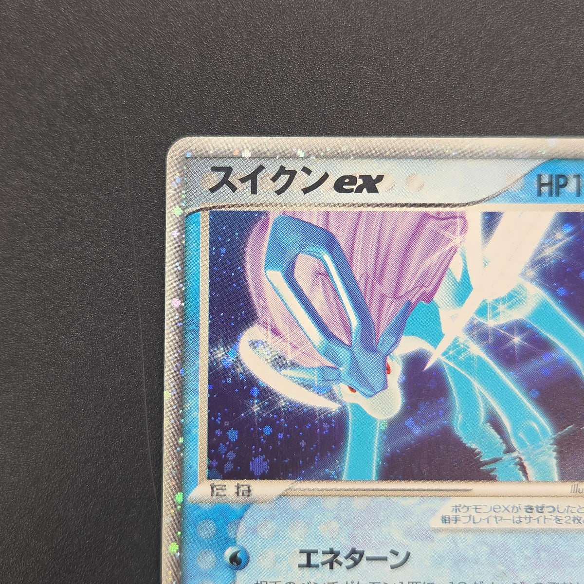 Suicune EX 027/080 Magma VS Aqua Holo 1st Ed Pokemon Card
