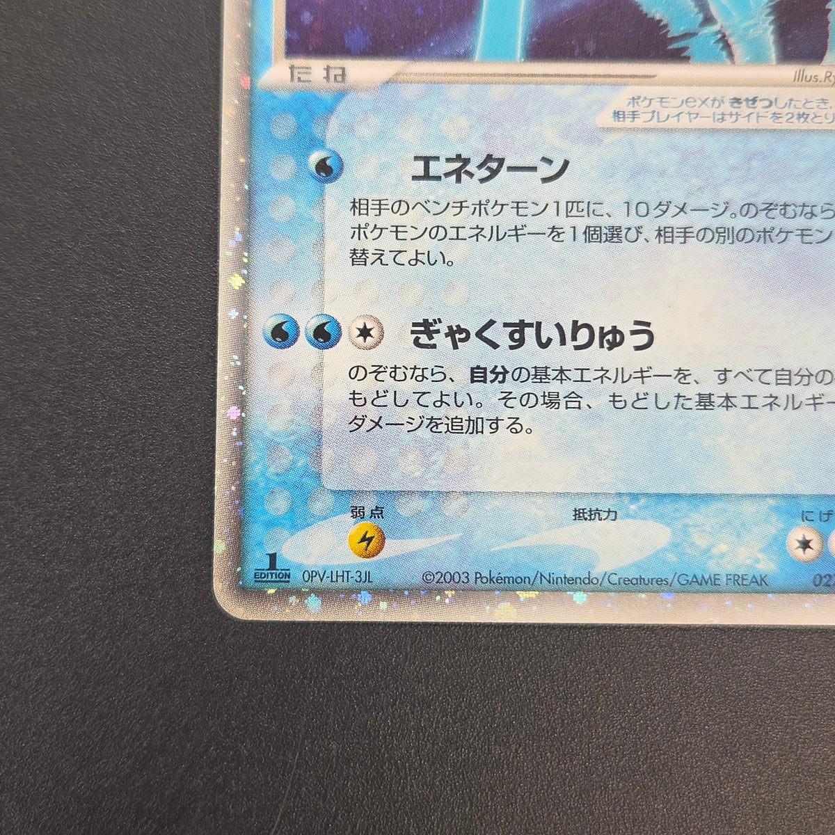 Suicune EX 027/080 Magma VS Aqua Holo 1st Ed Pokemon Card