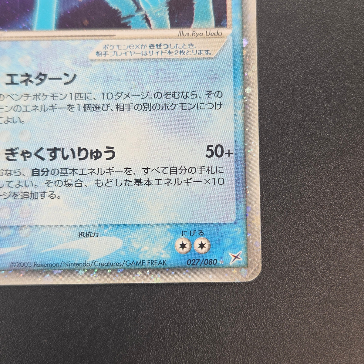 Suicune EX 027/080 Magma VS Aqua Holo 1st Ed Pokemon Card