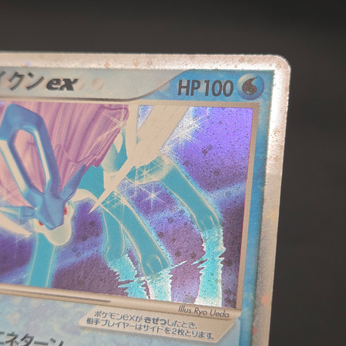 Suicune EX 027/080 Magma VS Aqua Holo 1st Ed Pokemon Card