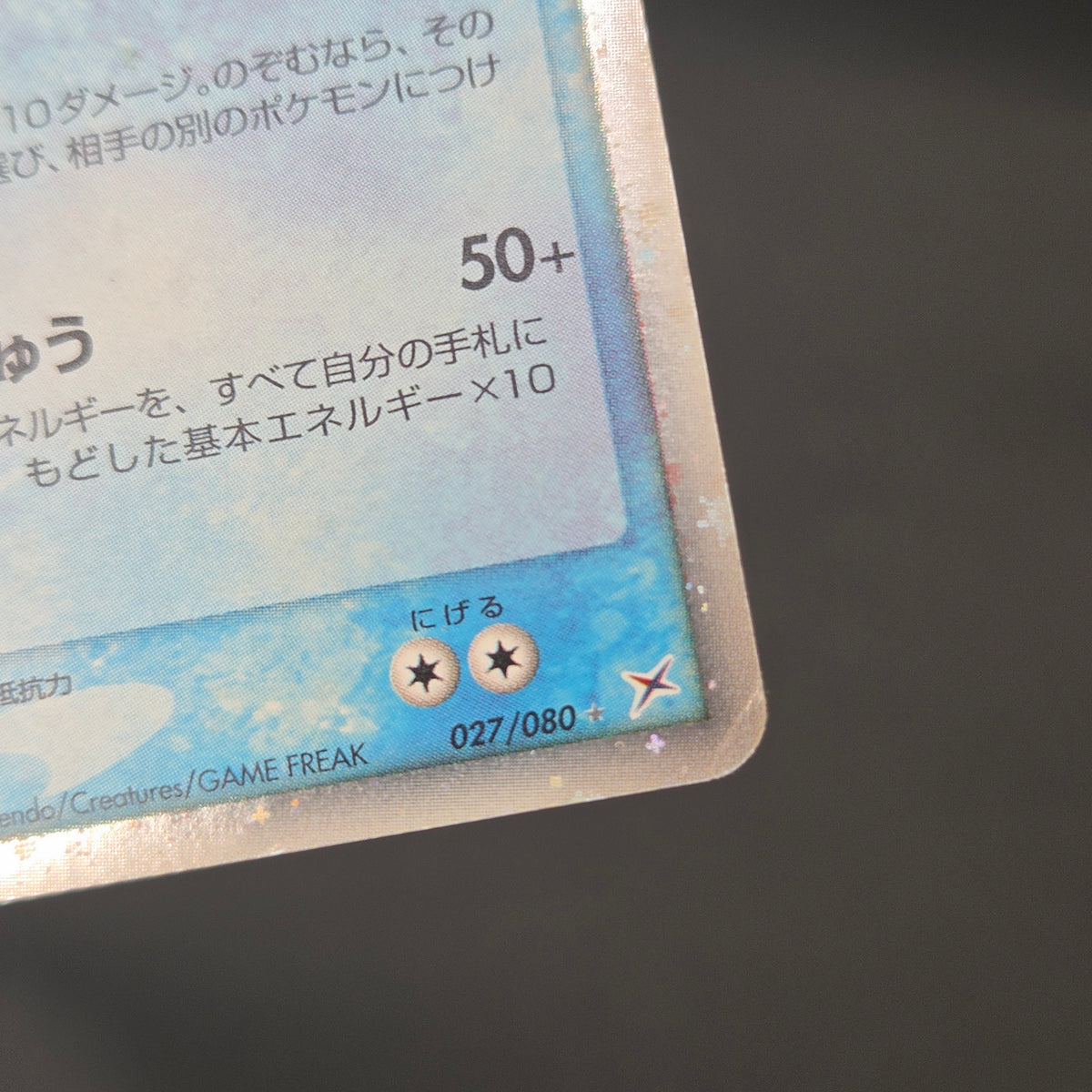 Suicune EX 027/080 Magma VS Aqua Holo 1st Ed Pokemon Card