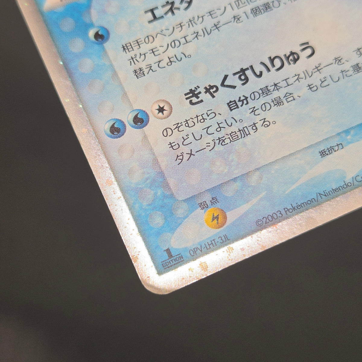 Suicune EX 027/080 Magma VS Aqua Holo 1st Ed Pokemon Card