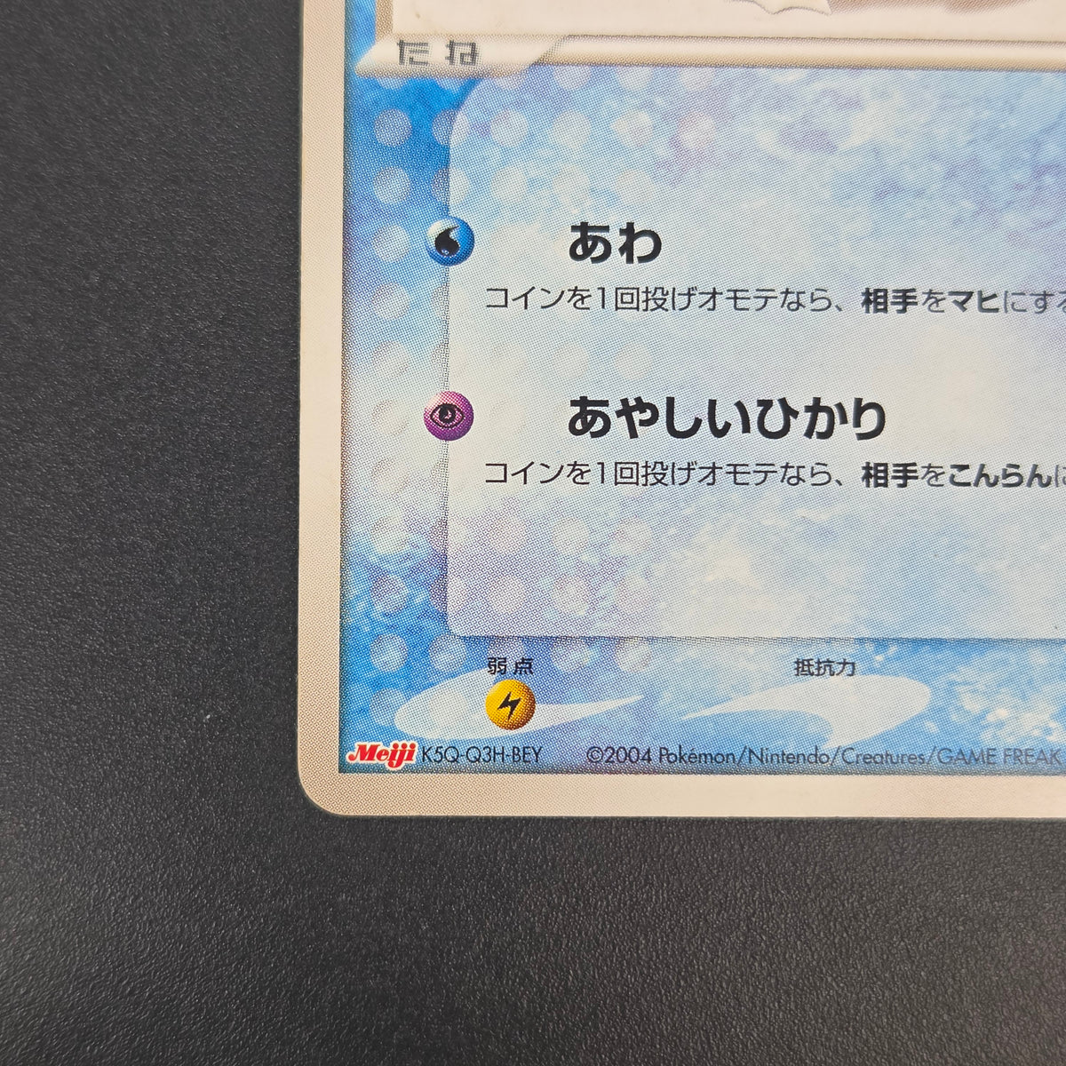 Psyduck 056/ADV-P Promo Meiji Chocolate Pokemon Card