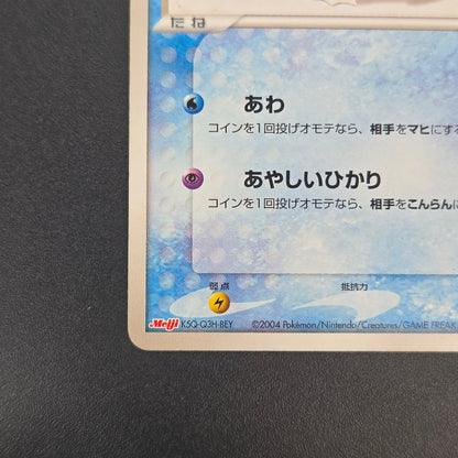 Psyduck 056/ADV-P Promo Meiji Chocolate Pokemon Card