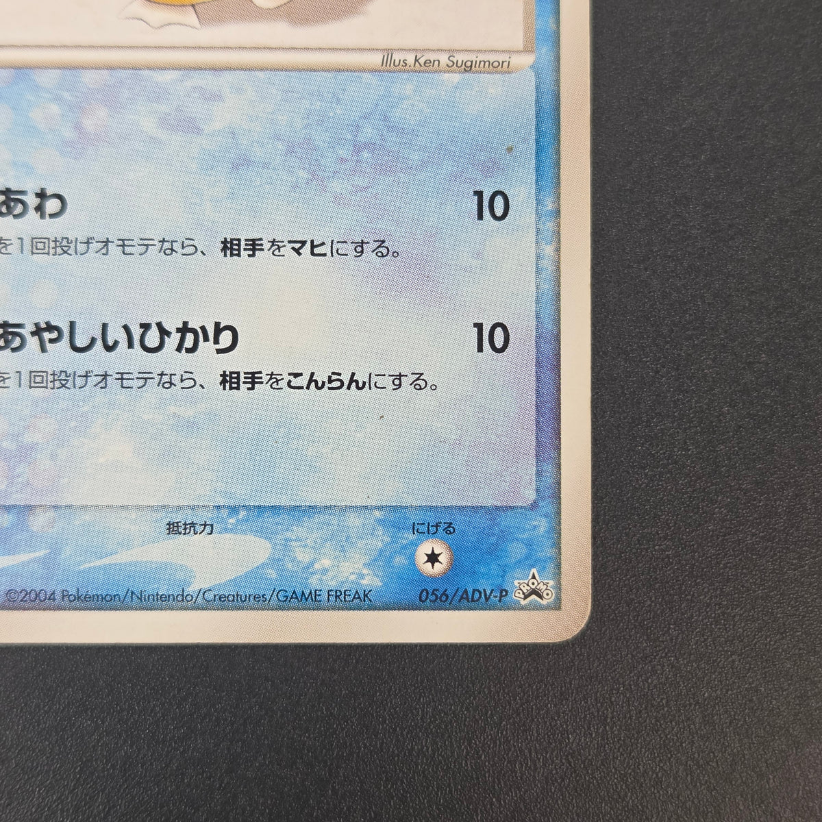 Psyduck 056/ADV-P Promo Meiji Chocolate Pokemon Card