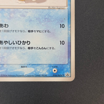 Psyduck 056/ADV-P Promo Meiji Chocolate Pokemon Card