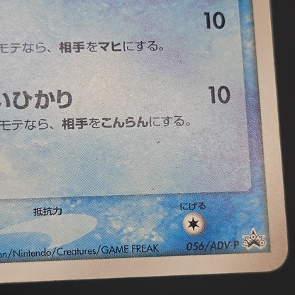 Psyduck 056/ADV-P Promo Meiji Chocolate Pokemon Card