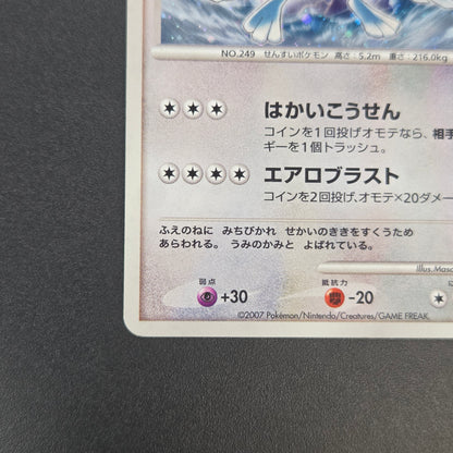 Lugia 10th Anniversary Movie Promo Pokémon Card
