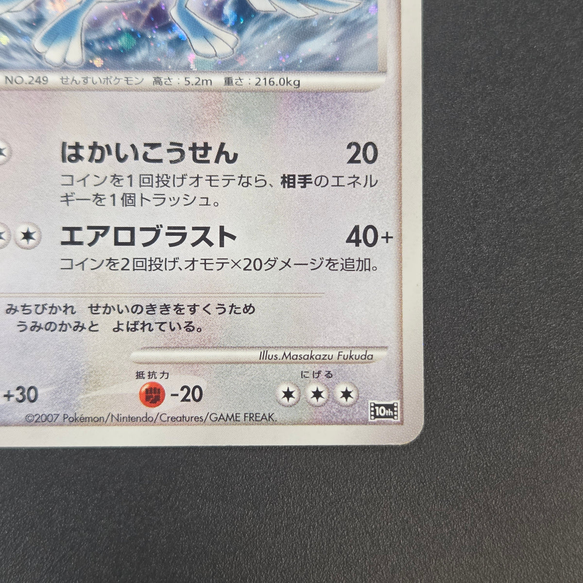 Lugia 10th Anniversary Movie Promo Pokémon Card