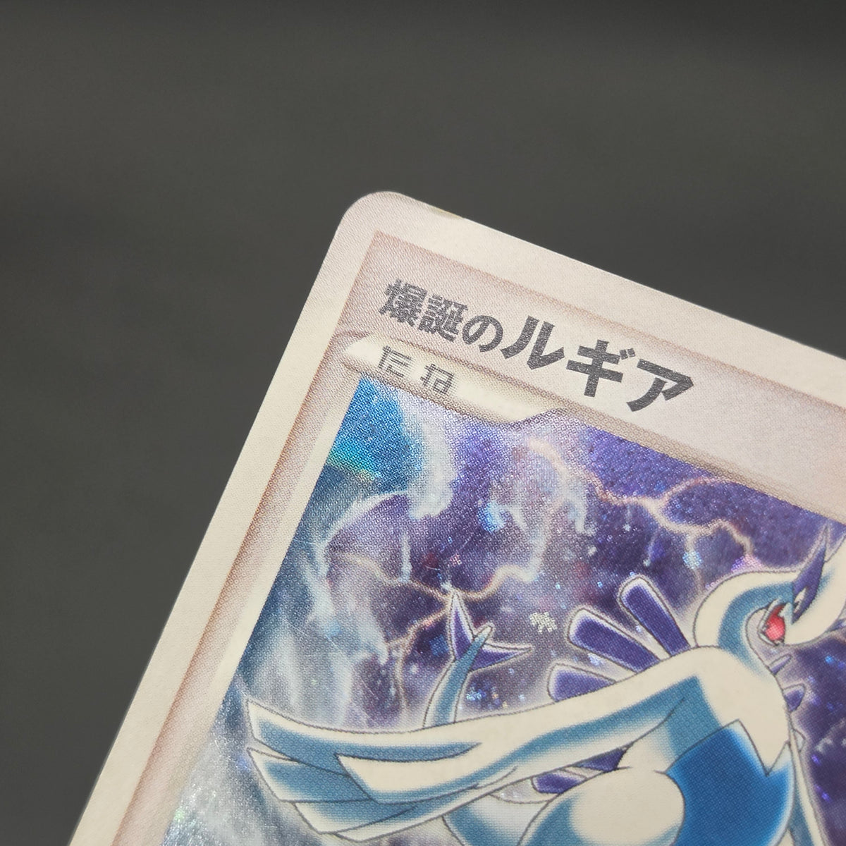 Lugia 10th Anniversary Movie Promo Pokémon Card
