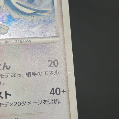 Lugia 10th Anniversary Movie Promo Pokémon Card