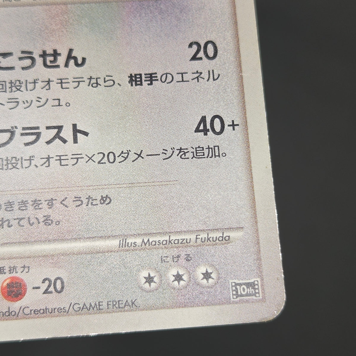 Lugia 10th Anniversary Movie Promo Pokémon Card