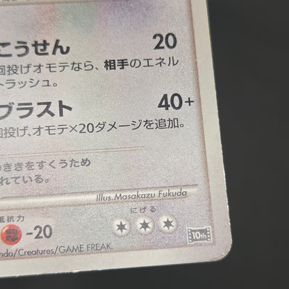 Lugia 10th Anniversary Movie Promo Pokémon Card