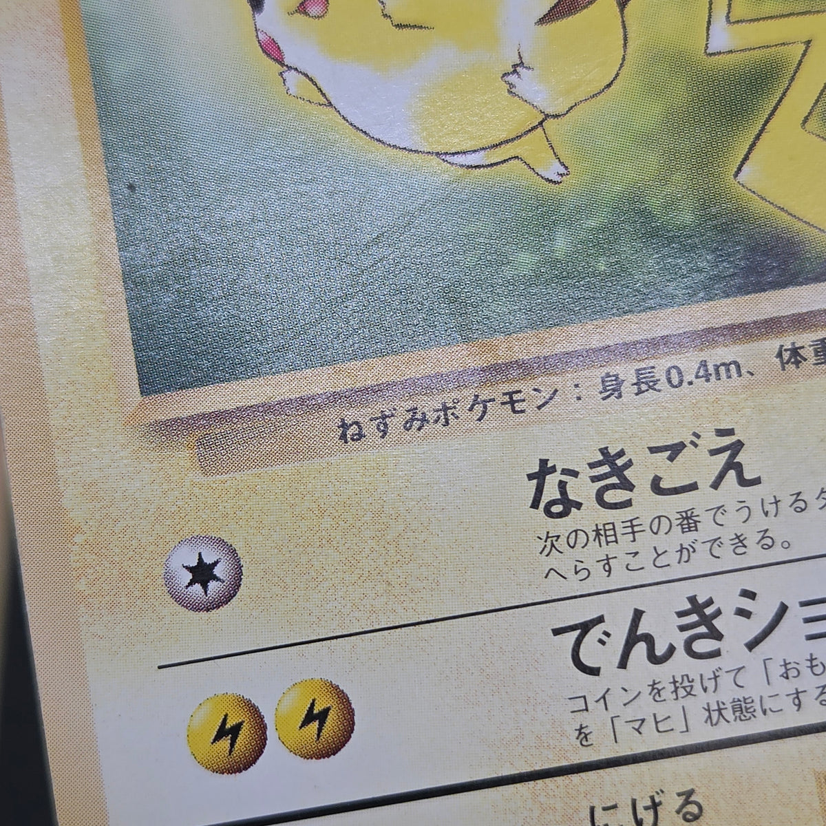 Pikachu Arcanine Toyota Auto Promo 1997 Pokemon Card