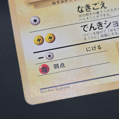 Pikachu Arcanine Toyota Auto Promo 1997 Pokemon Card