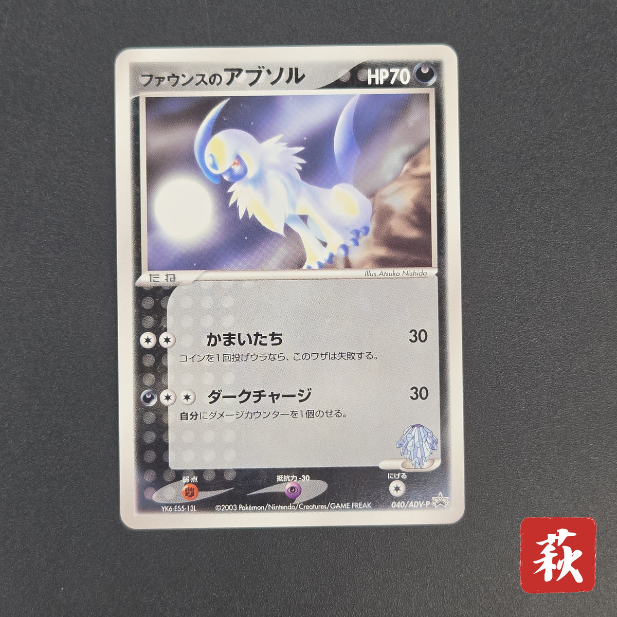 Forina's Absol 040/ADV-P Promo Gym Official Lottery Card