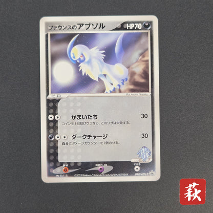 Forina's Absol 040/ADV-P Promo Gym Official Lottery Card