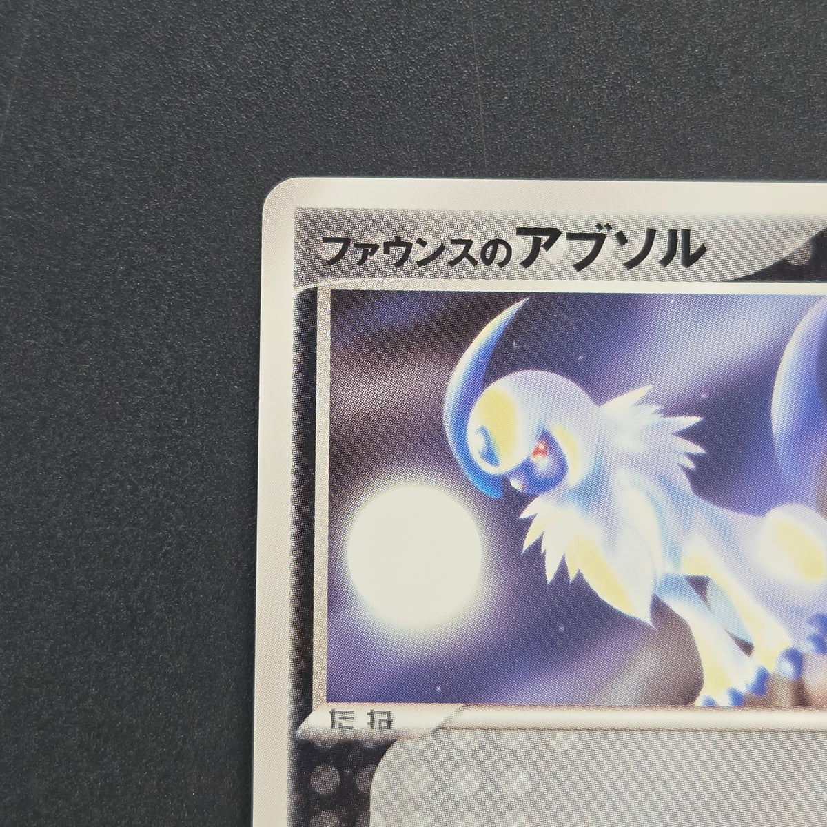 Forina's Absol 040/ADV-P Promo Gym Official Lottery Card