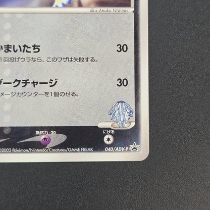 Forina's Absol 040/ADV-P Promo Gym Official Lottery Card