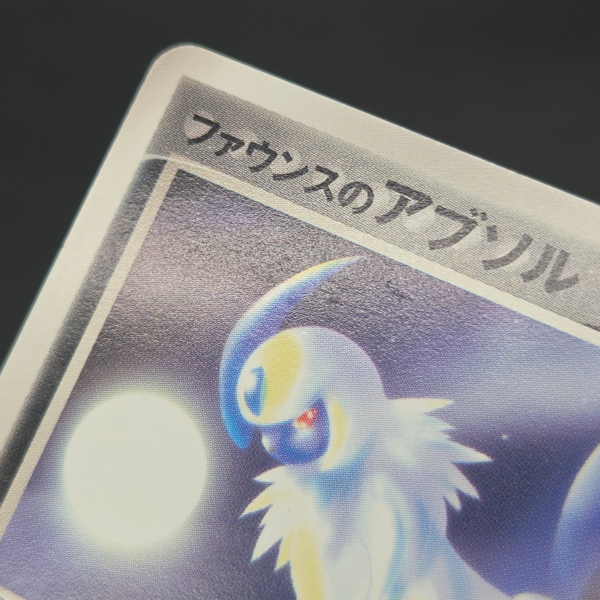 Forina's Absol 040/ADV-P Promo Gym Official Lottery Card