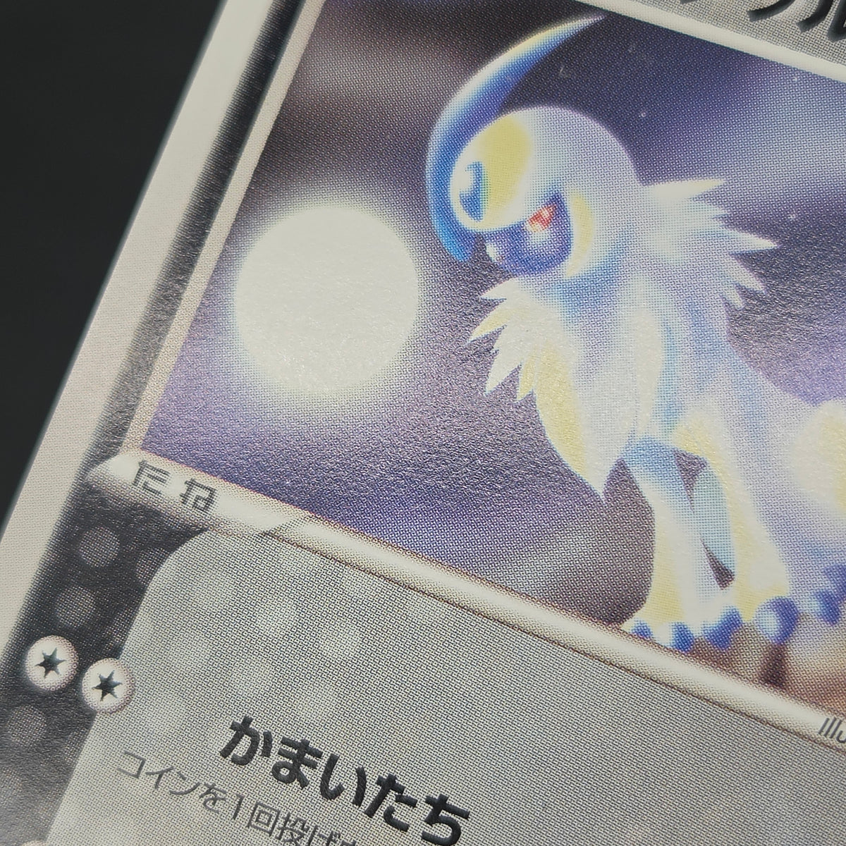Forina's Absol 040/ADV-P Promo Gym Official Lottery Card