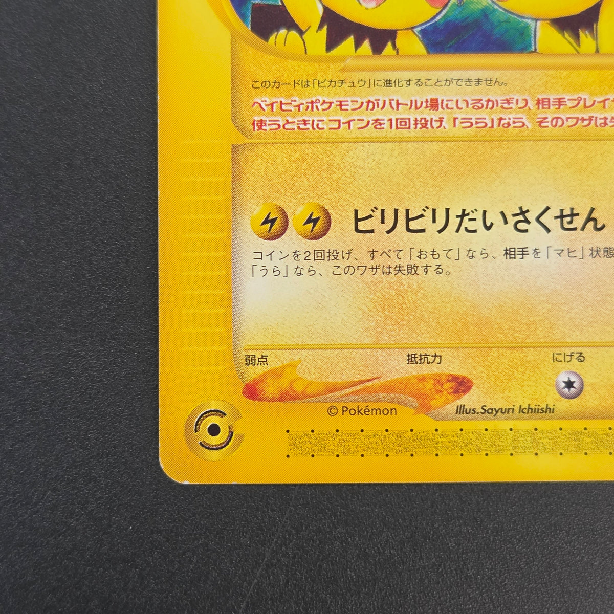 Pichu Bros. 028/P Guardian Movie Promo Pokémon Card