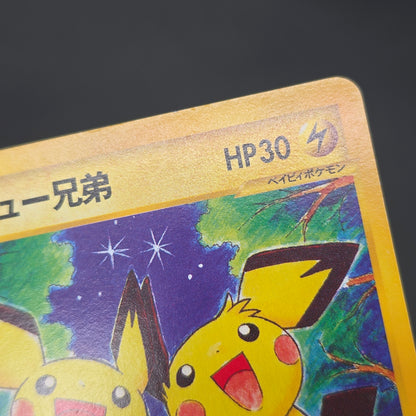 Pichu Bros. 028/P Guardian Movie Promo Pokémon Card