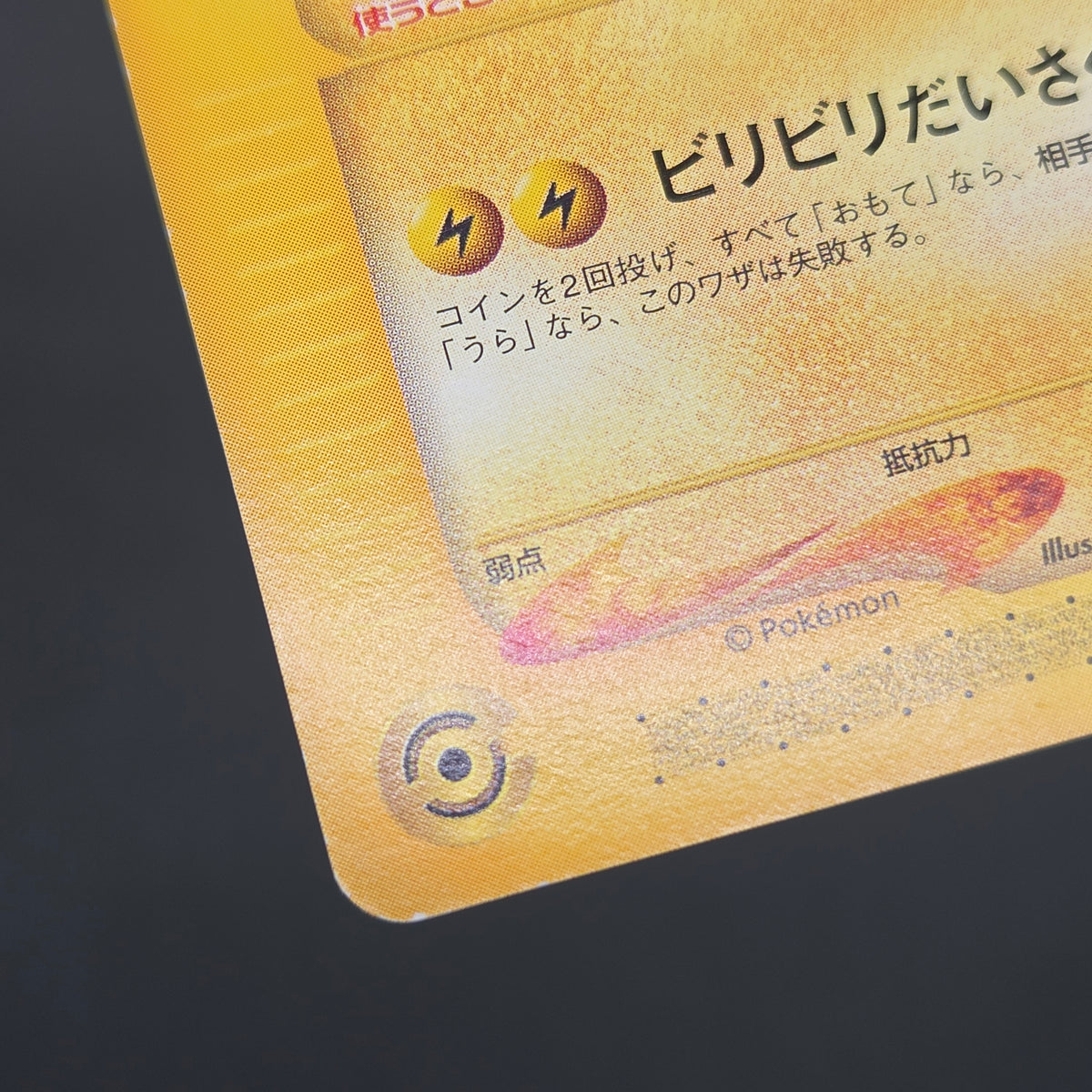 Pichu Bros. 028/P Guardian Movie Promo Pokémon Card