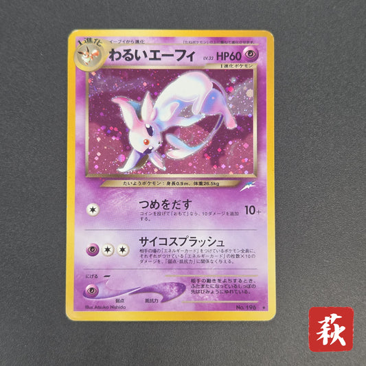 Dark Espeon No. 196 Neo Destiny Holo Japanese Pokemon Card