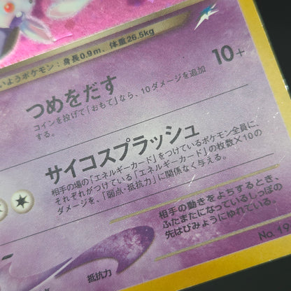 Dark Espeon No. 196 Neo Destiny Holo Japanese Pokemon Card
