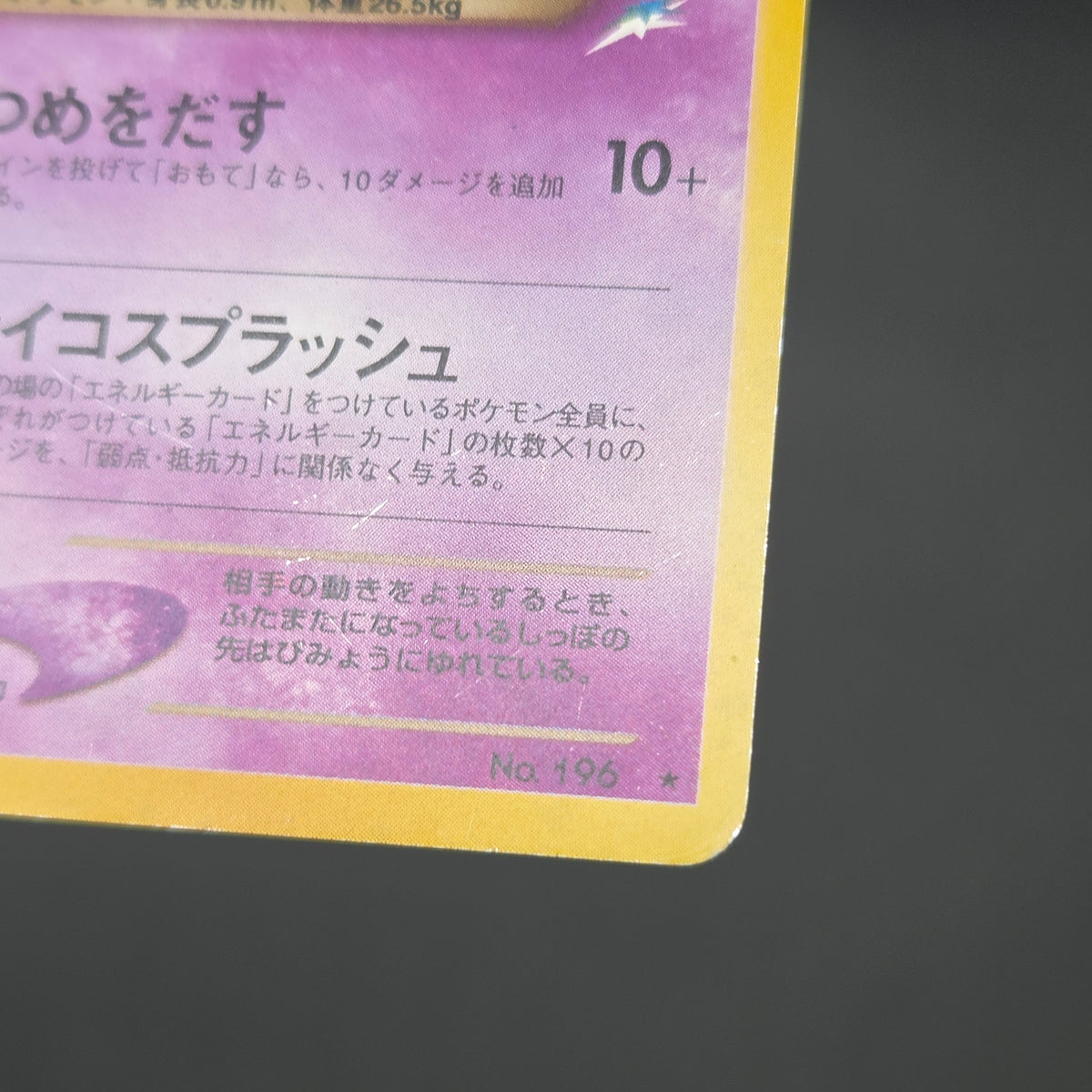Dark Espeon No. 196 Neo Destiny Holo Japanese Pokemon Card