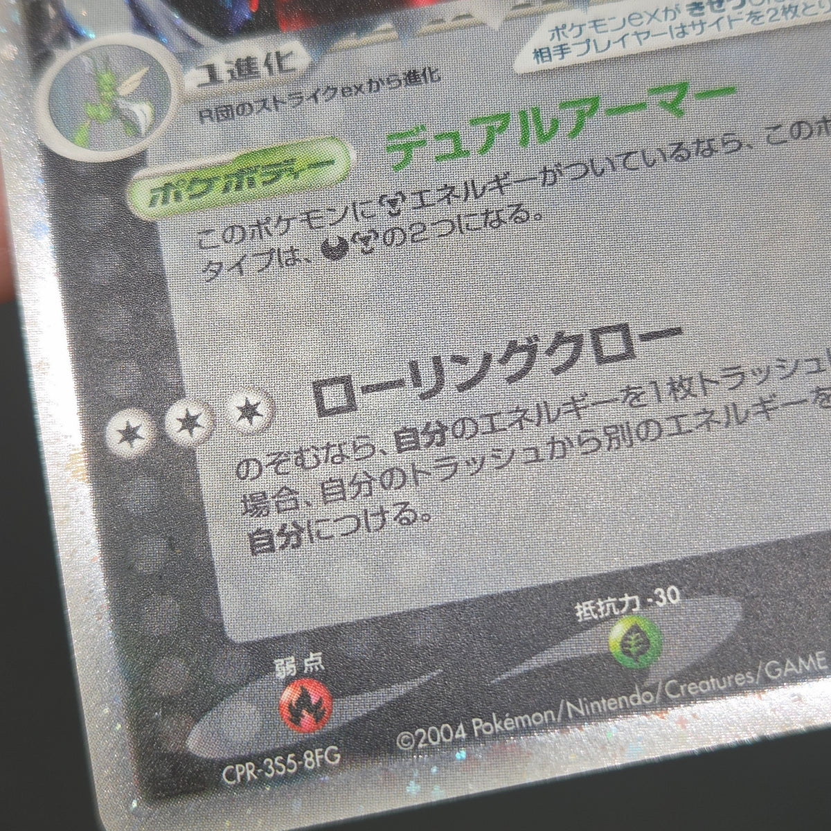 Rocket's Scizor 066/084 Returns Gang Strikes Back Card